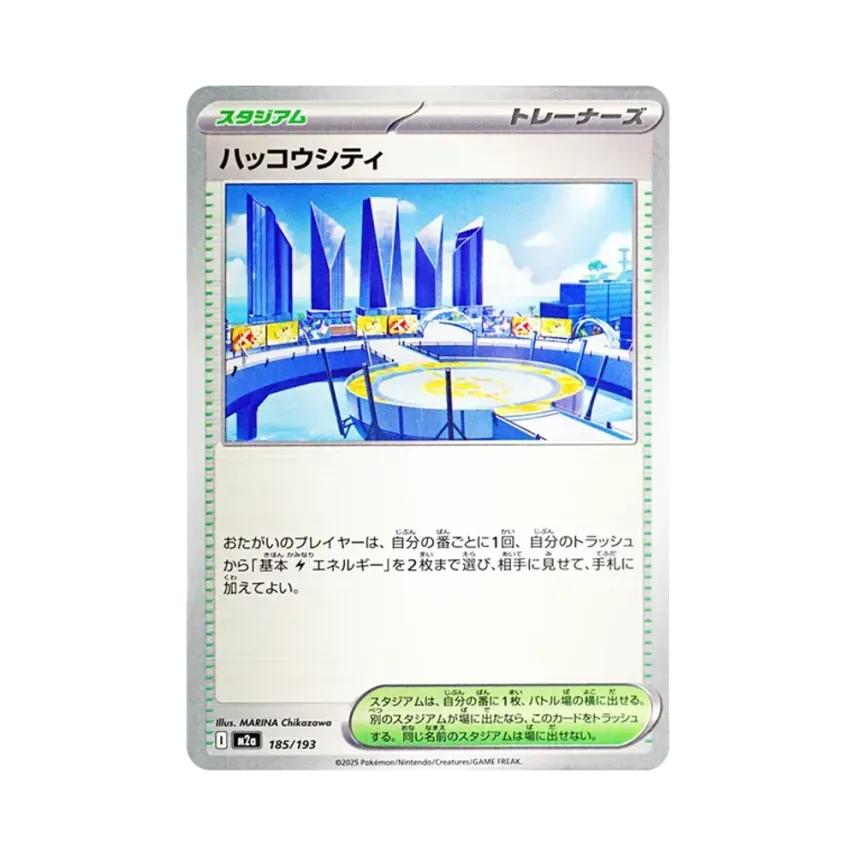 ハッコウシティ