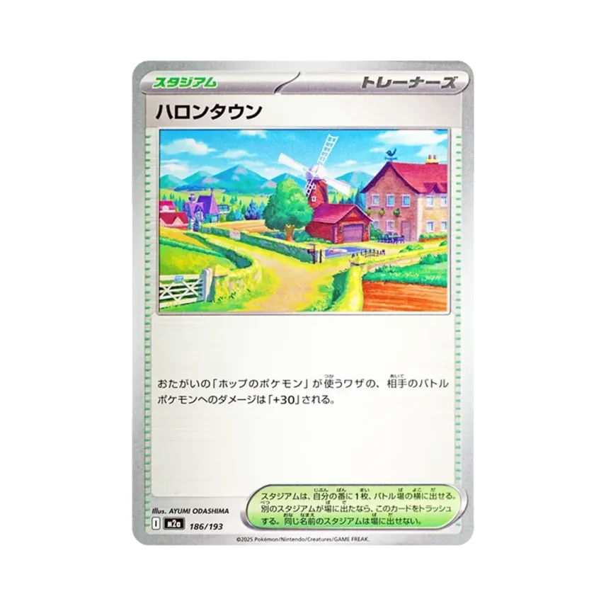 ハロンタウン