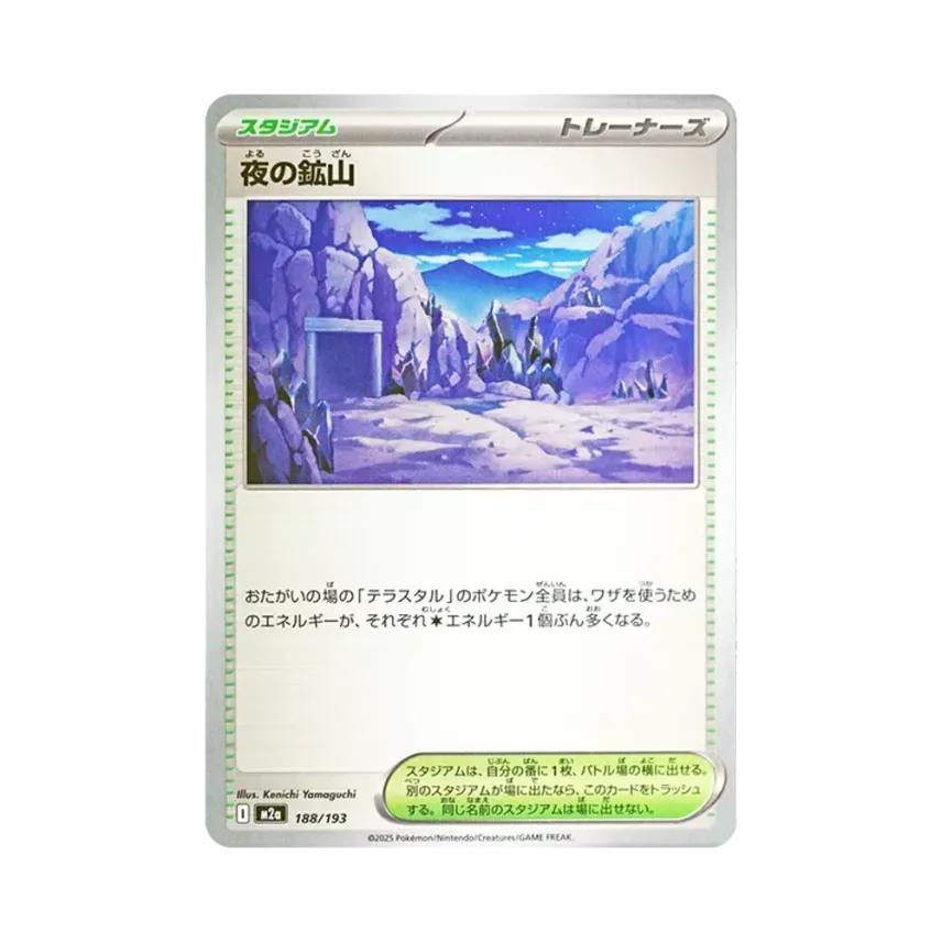 夜間礦山