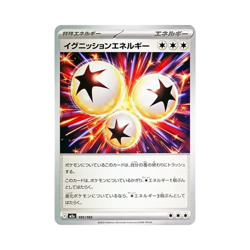 イグニッションエネルギー