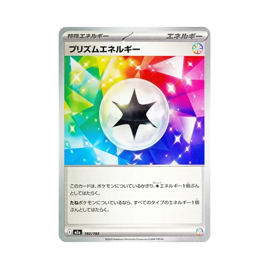 プリズムエネルギー