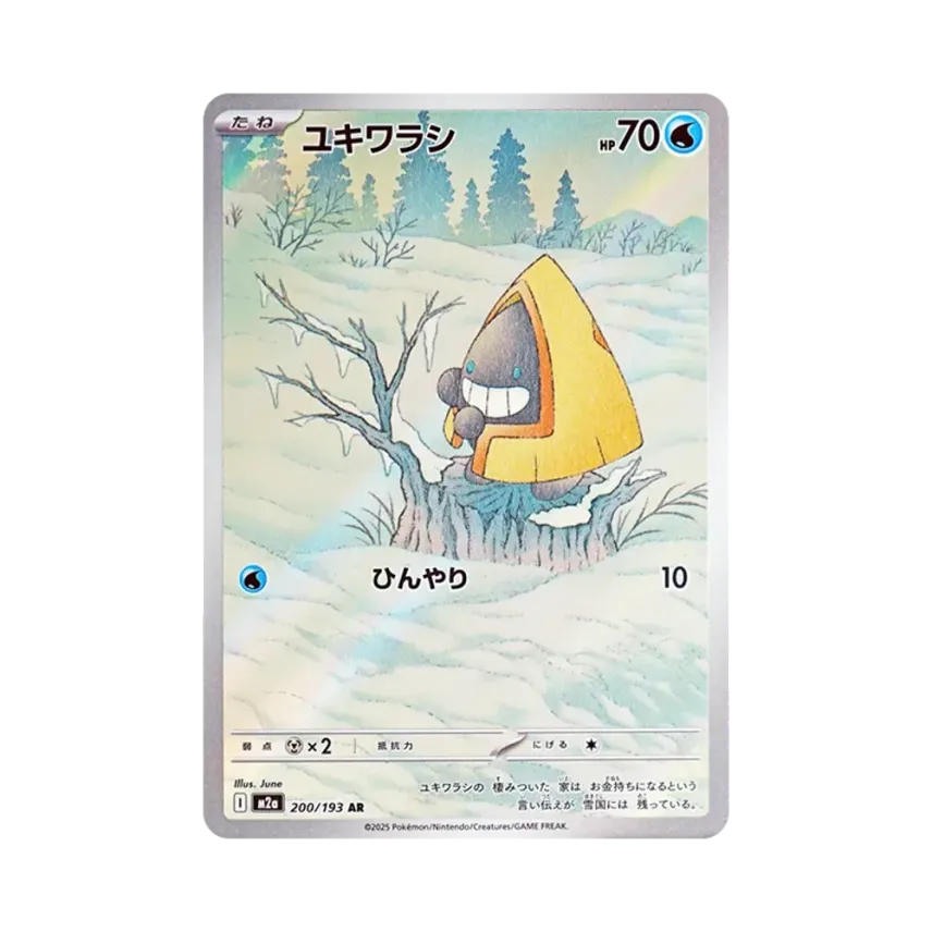 雪童子