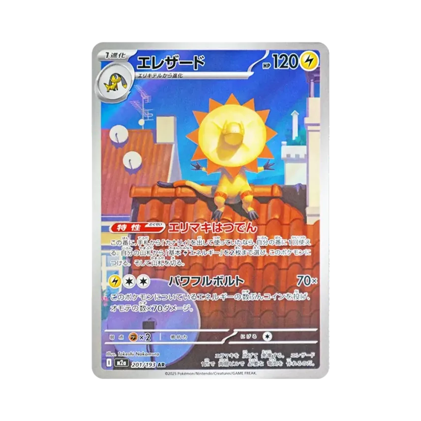 電傘查特