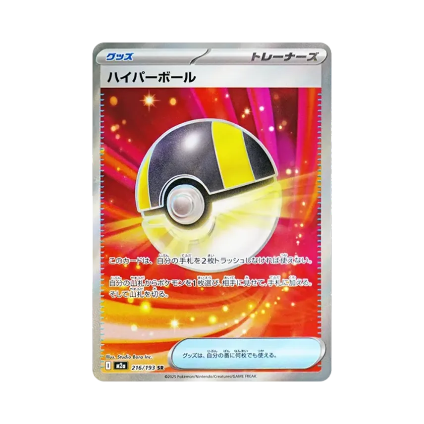 ハイパーボール