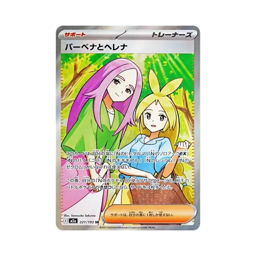 バーベナとヘレナ