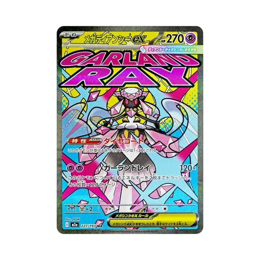 メガ蒂安希ex