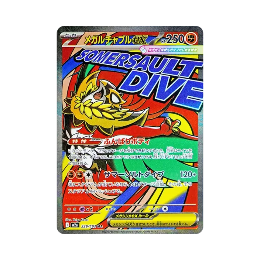 メガ戰鬥飛鳥ex