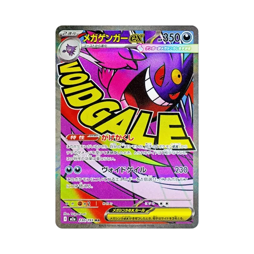 メガ耿鬼ex