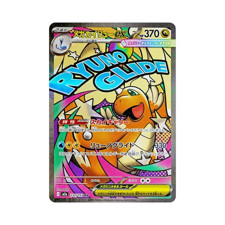 メガ啟暴龍ex
