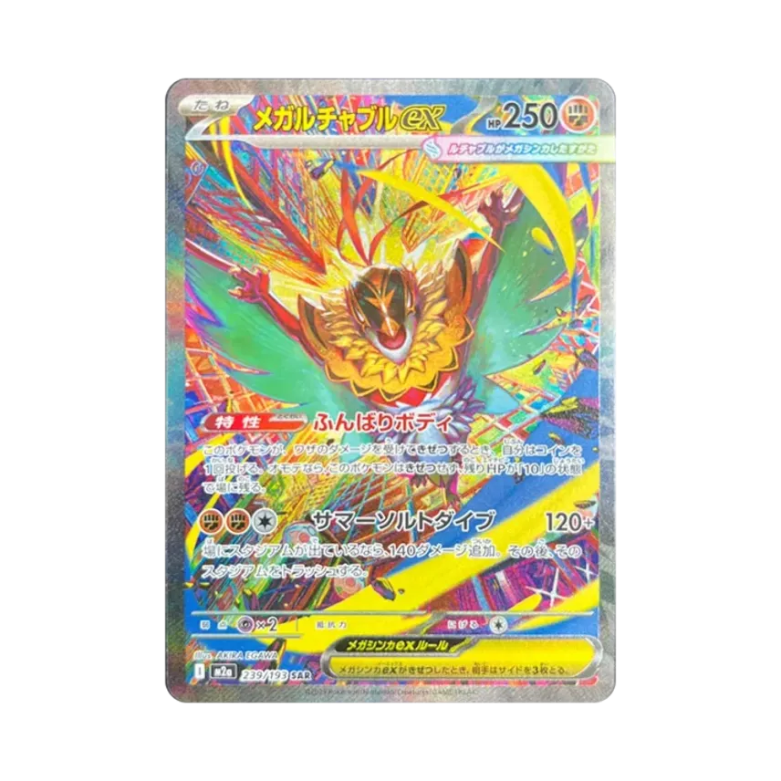 メガ戰鬥飛鳥ex