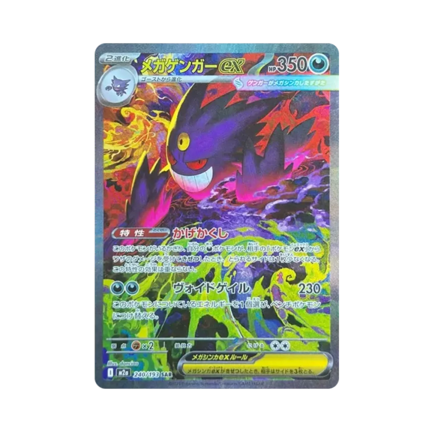 メガ耿鬼ex