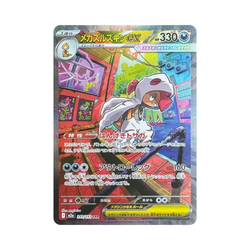 メガ頭巾混混ex