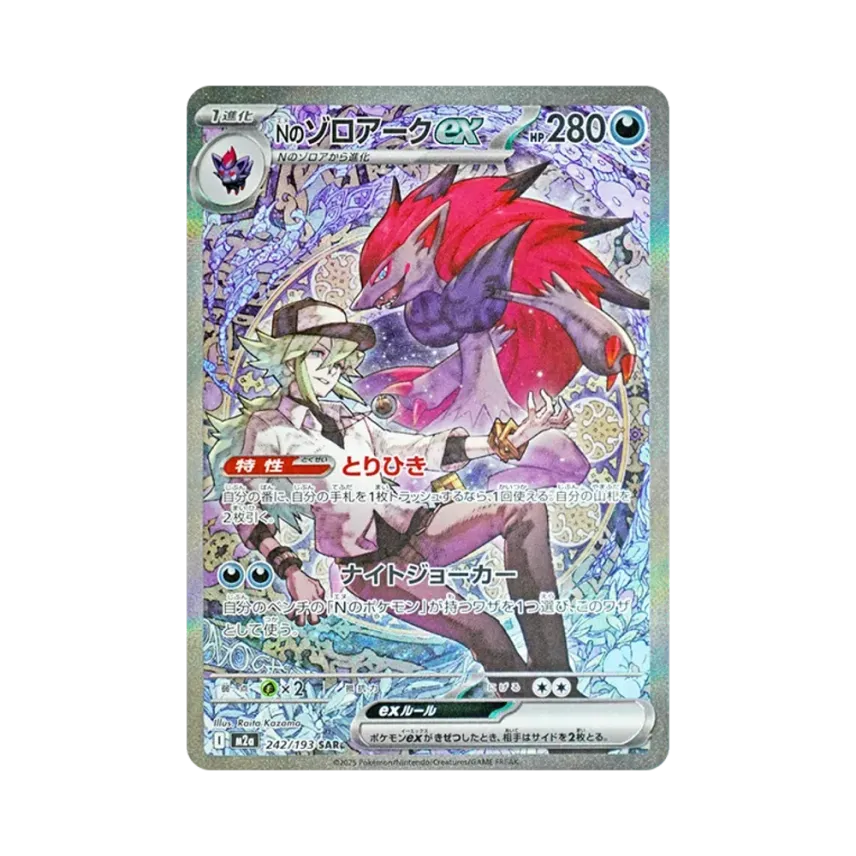 N的索羅亞克ex