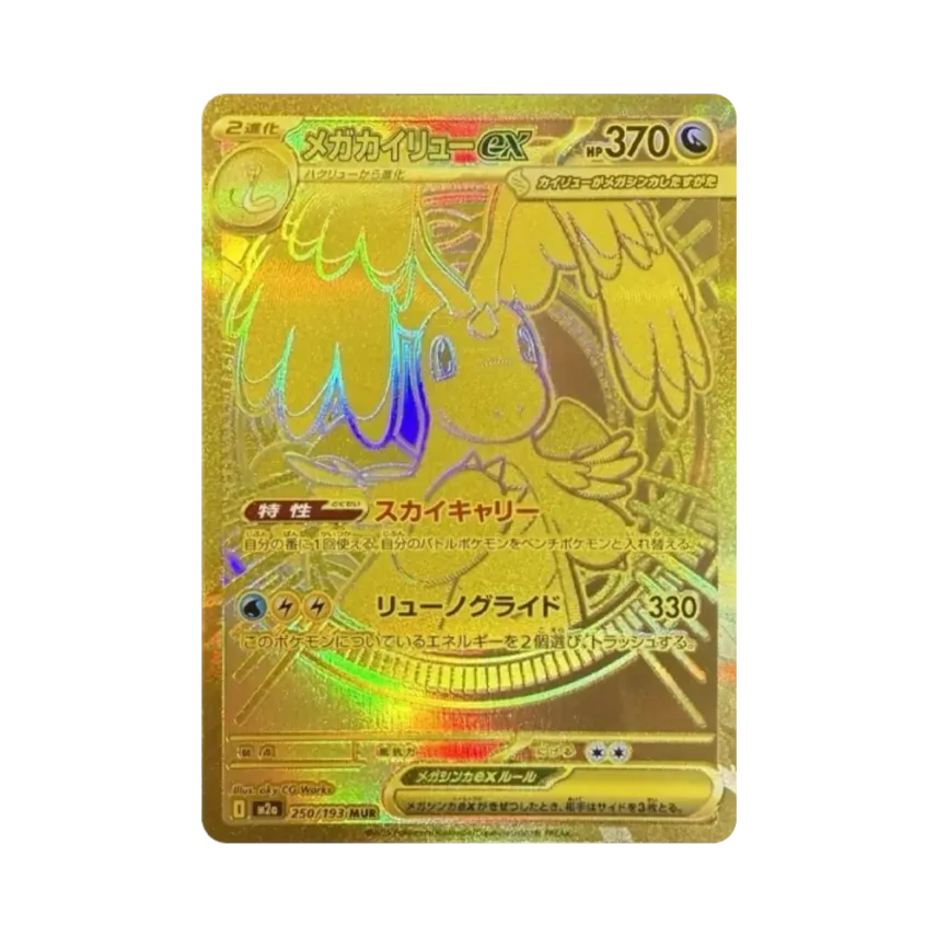 メガ啟暴龍ex