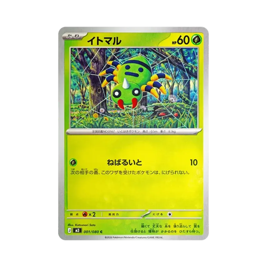 線球