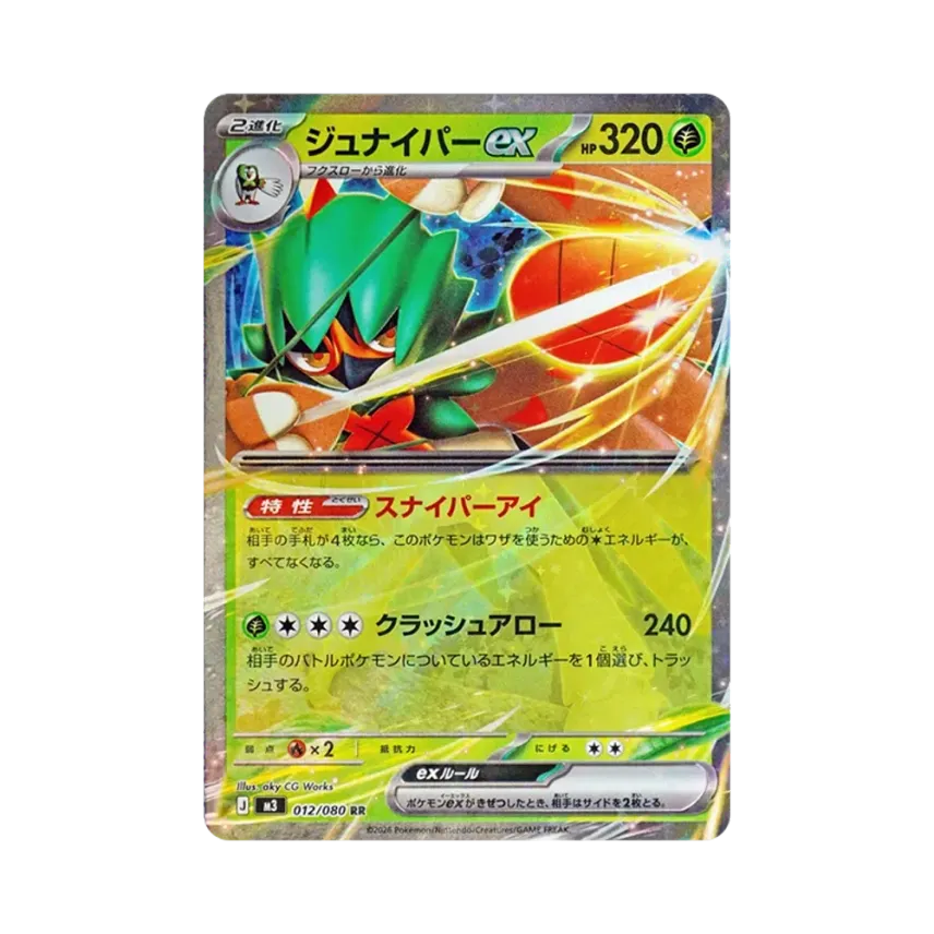 狙射樹梟ex