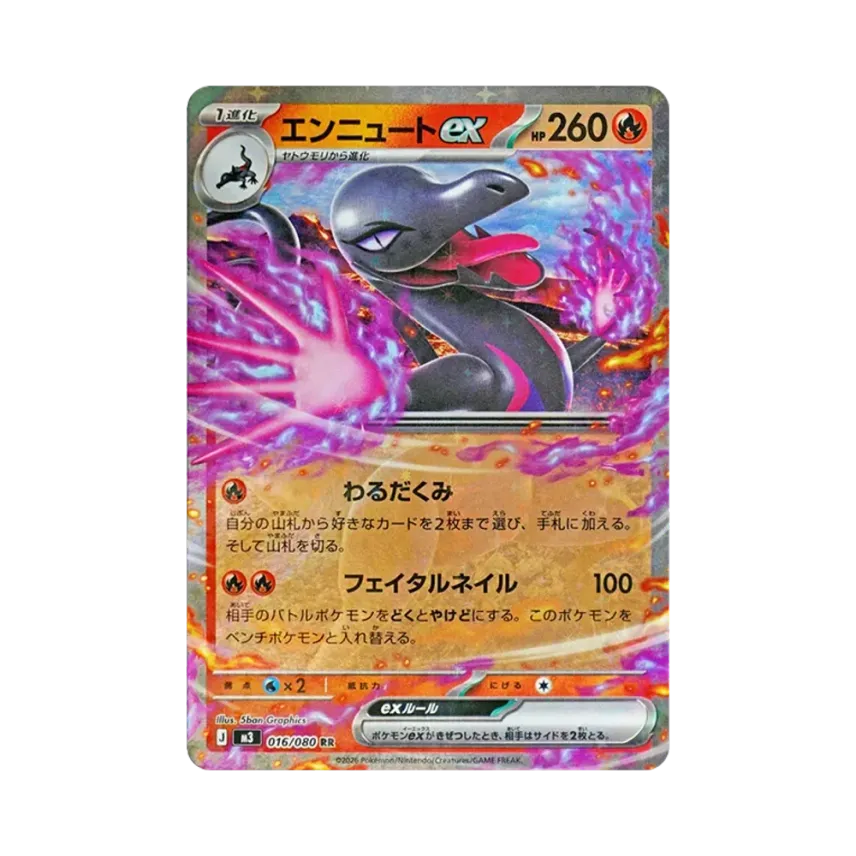 焰后蜥ex