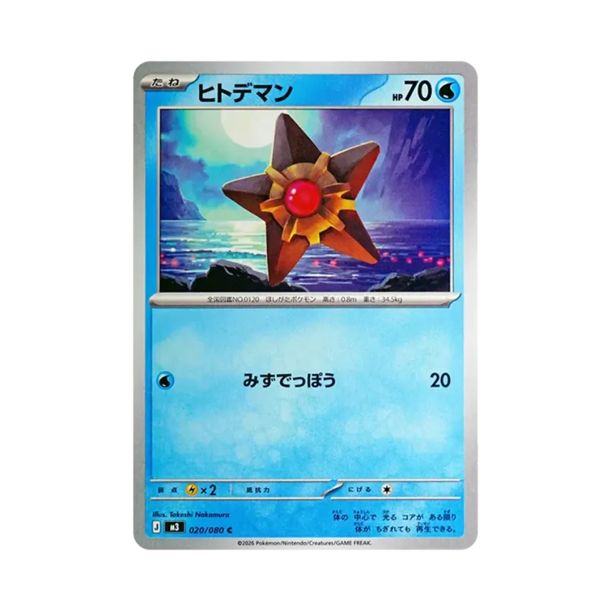海星星