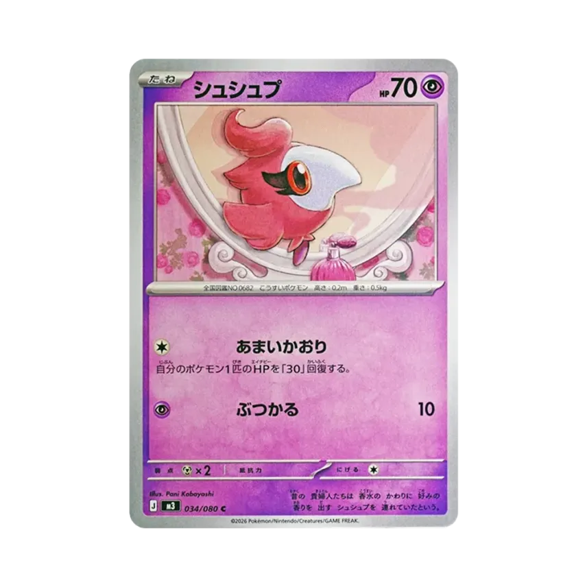 粉香香