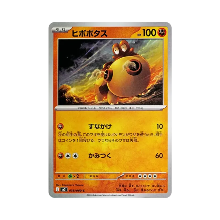 怪河馬