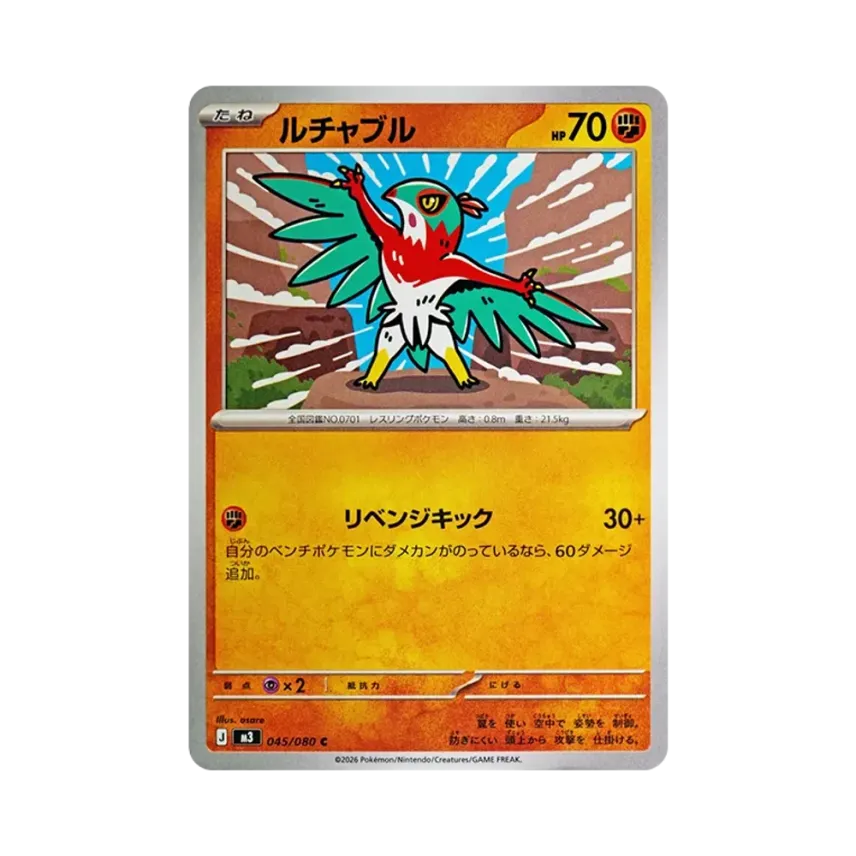 戰鬥飛鳥