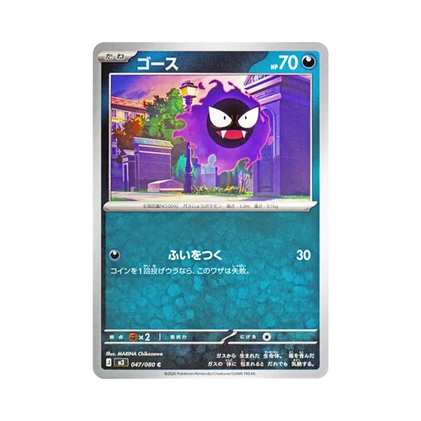 鬼斯