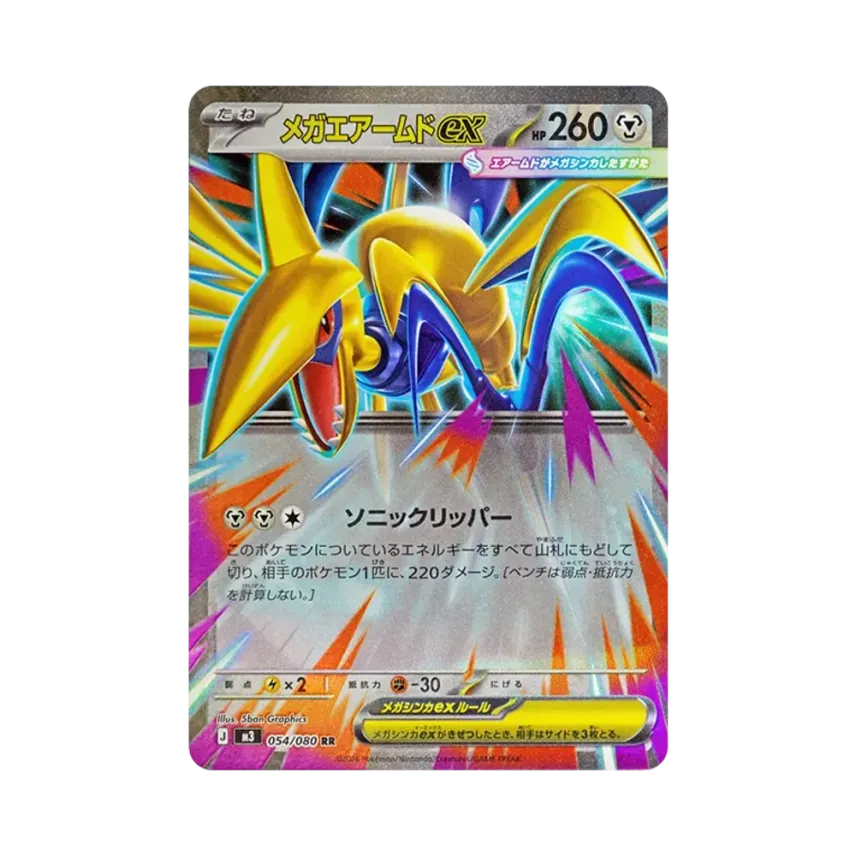 メガ盔甲鳥ex