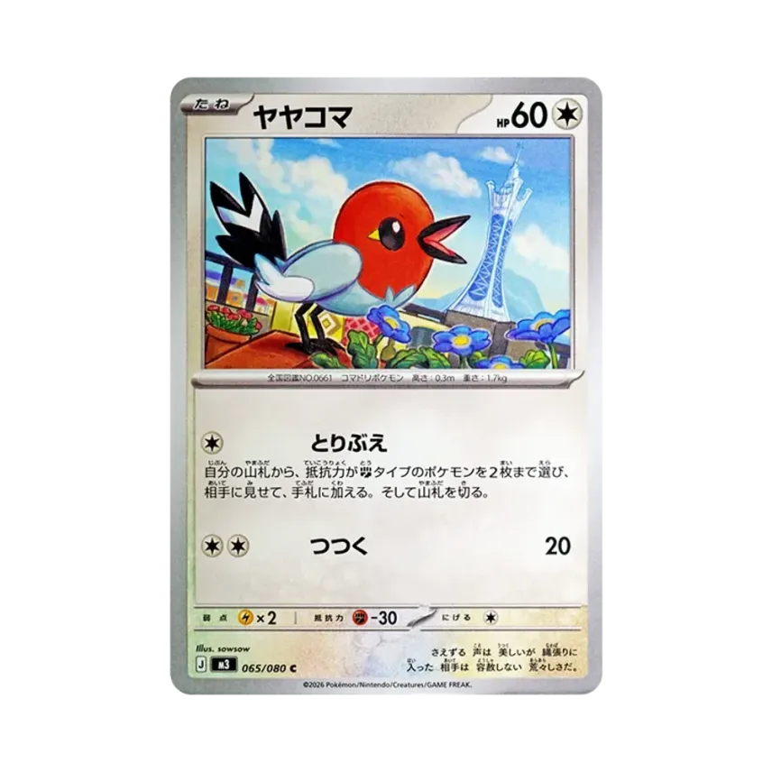 小箭雀