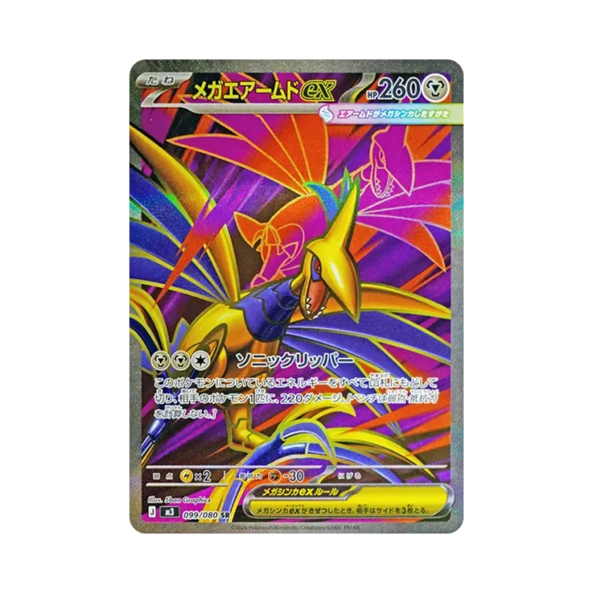 メガ盔甲鳥ex