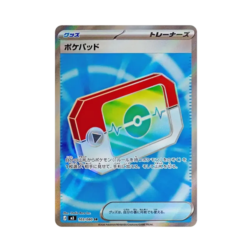 ポケパッド