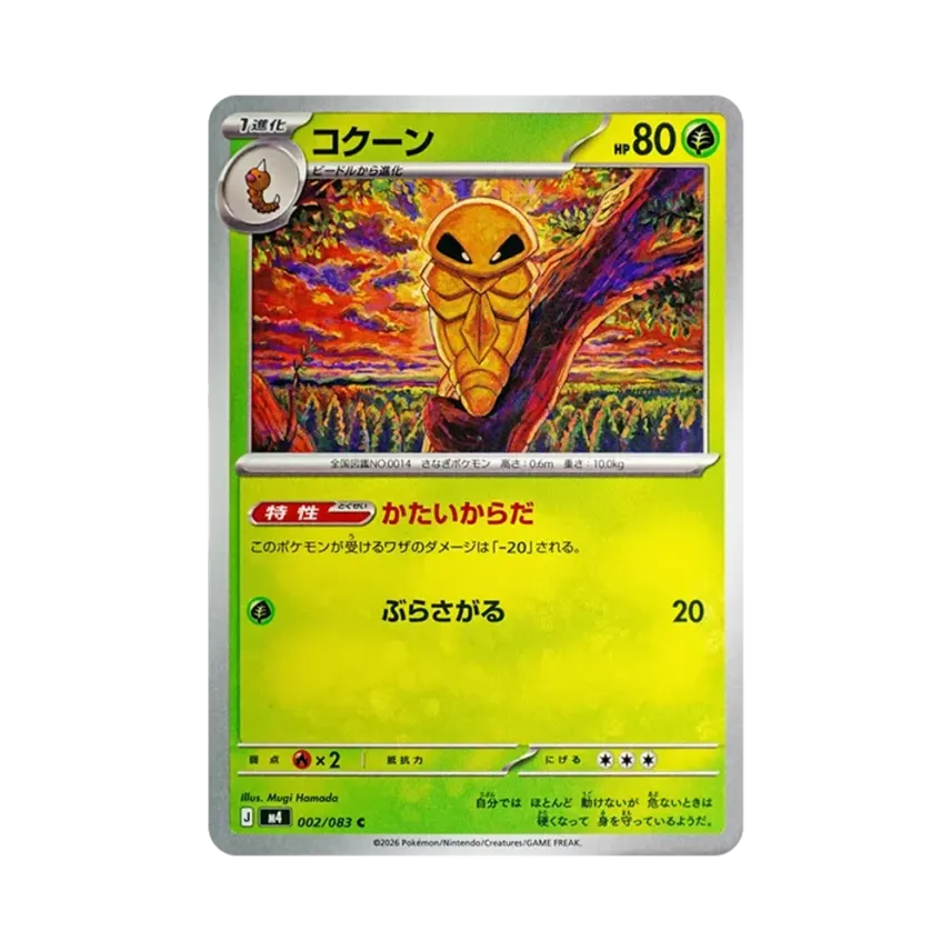 鐵殼蛹