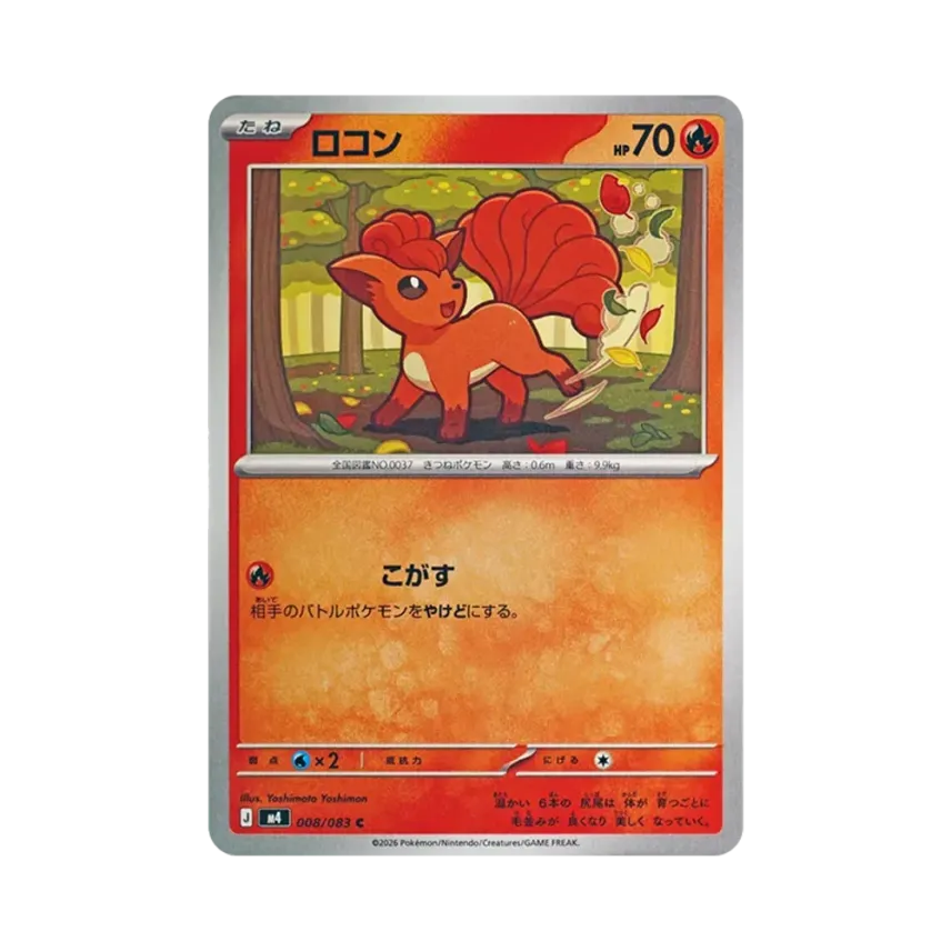 六尾