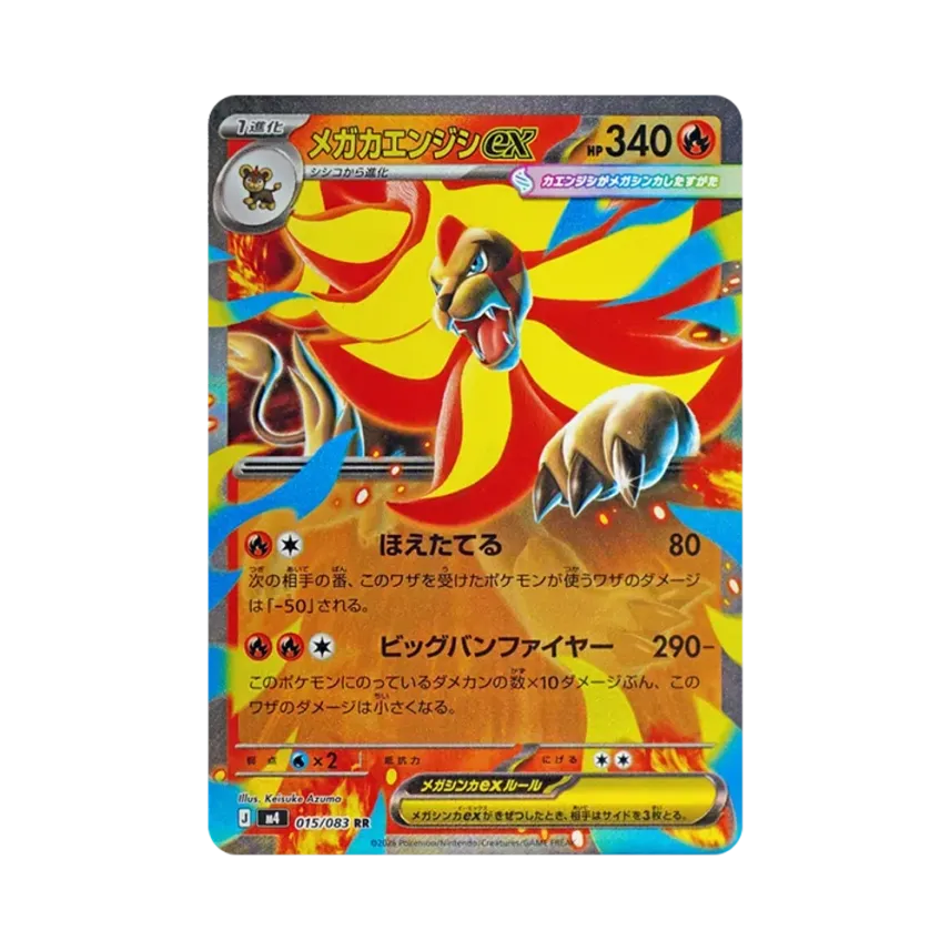 メガ火炎獅ex