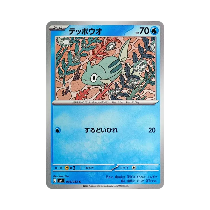 鐵炮魚
