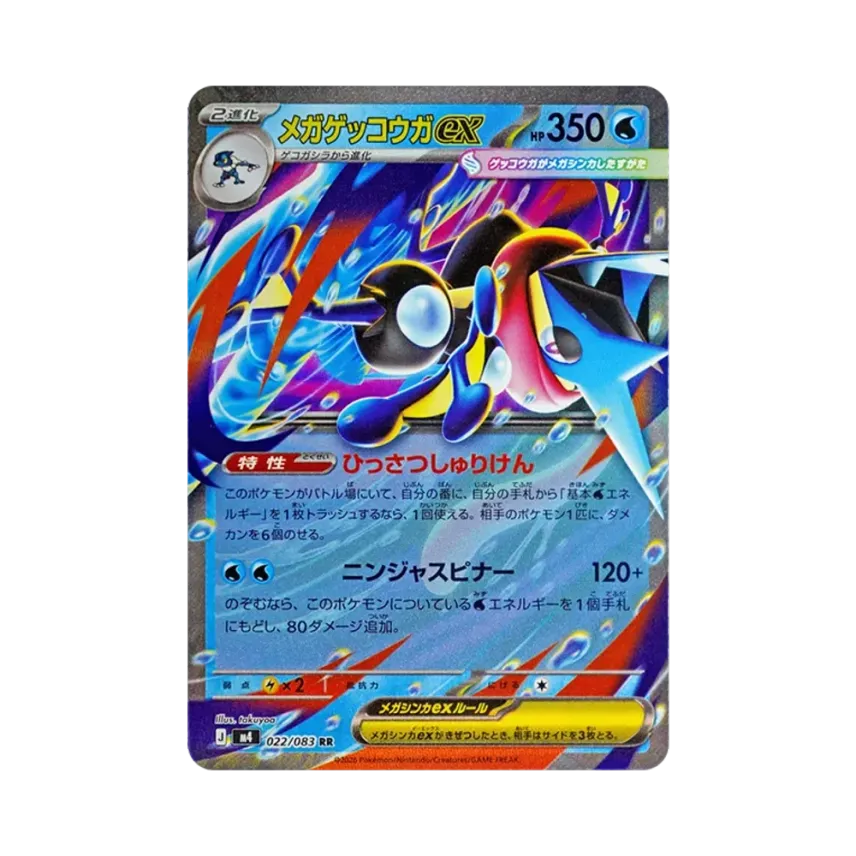 メガ甲賀忍蛙ex