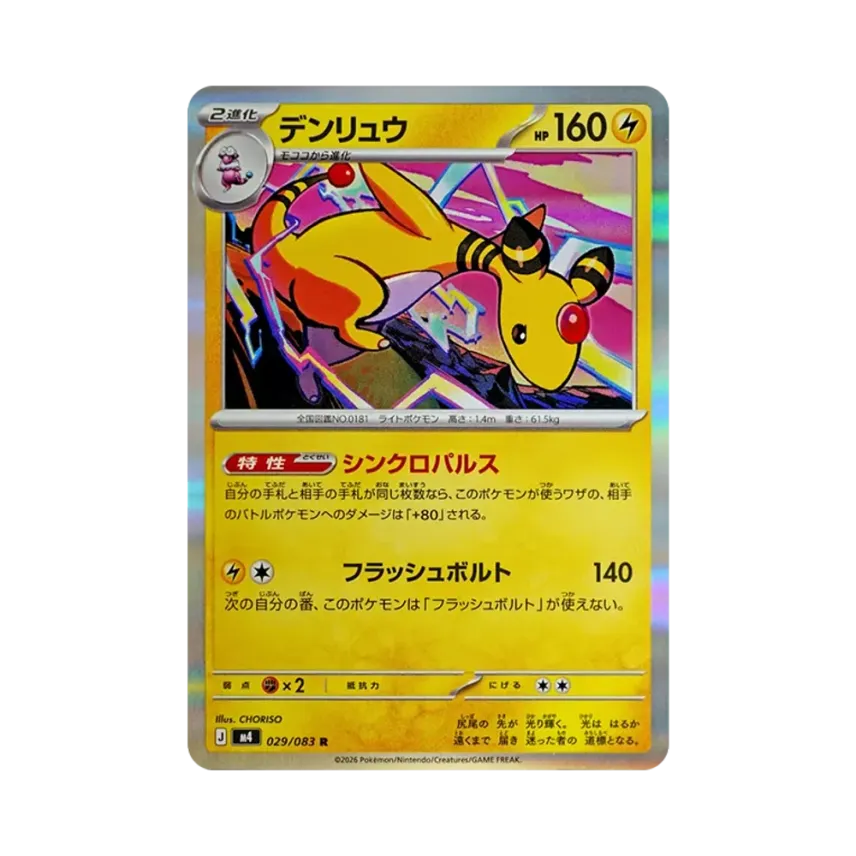 電龍