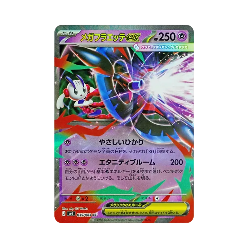 メガ花葉蒂ex