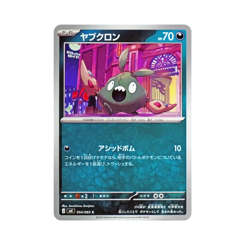 破破袋