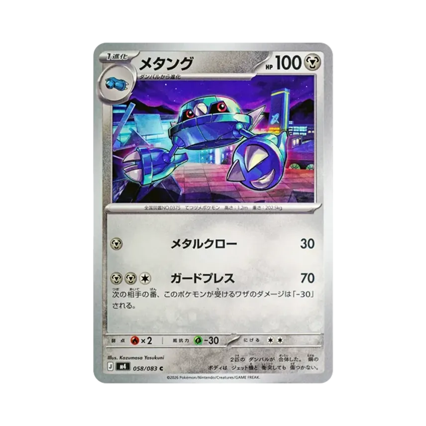 金屬怪