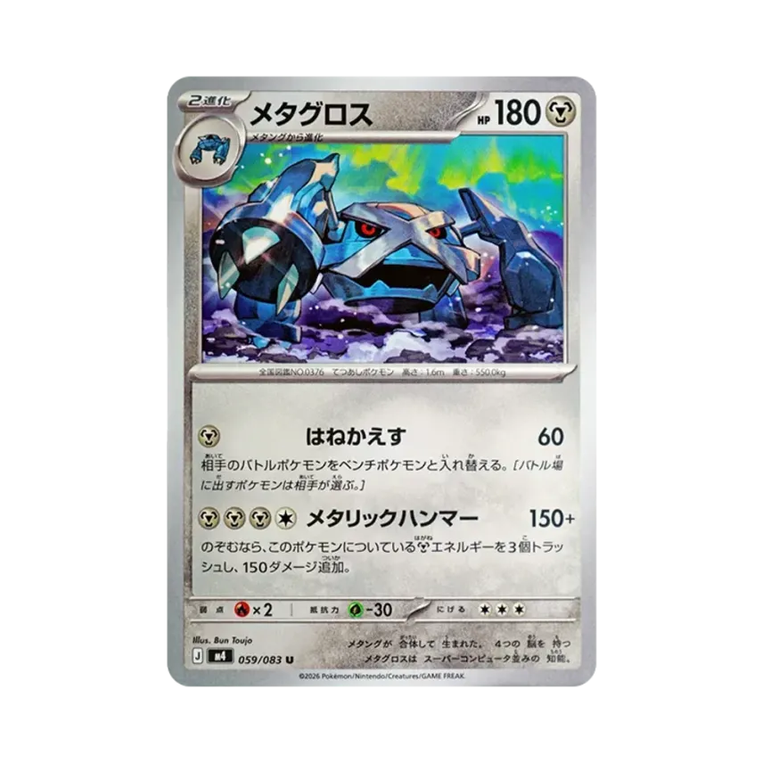 巨金怪