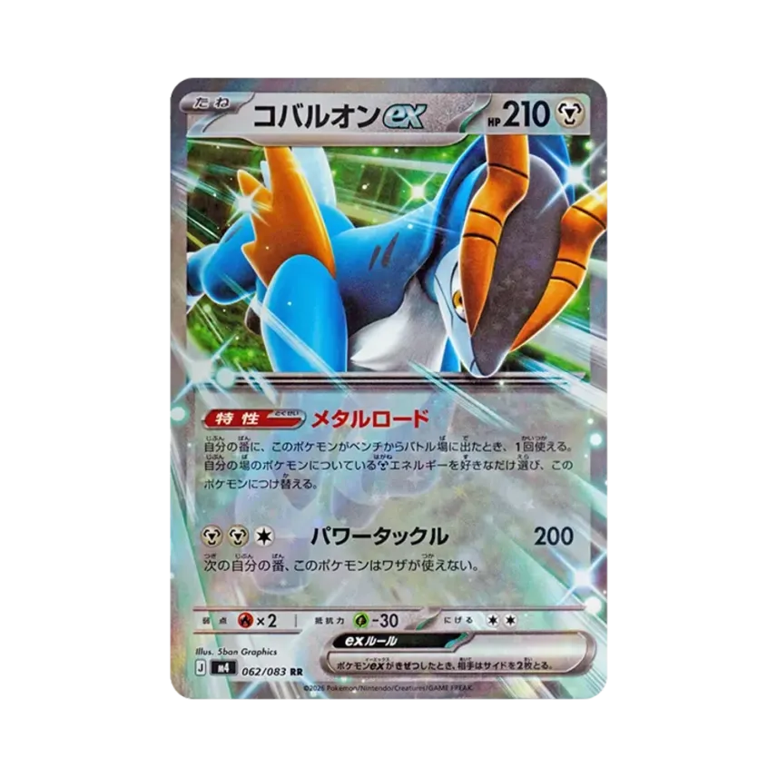 勾帕路翁ex