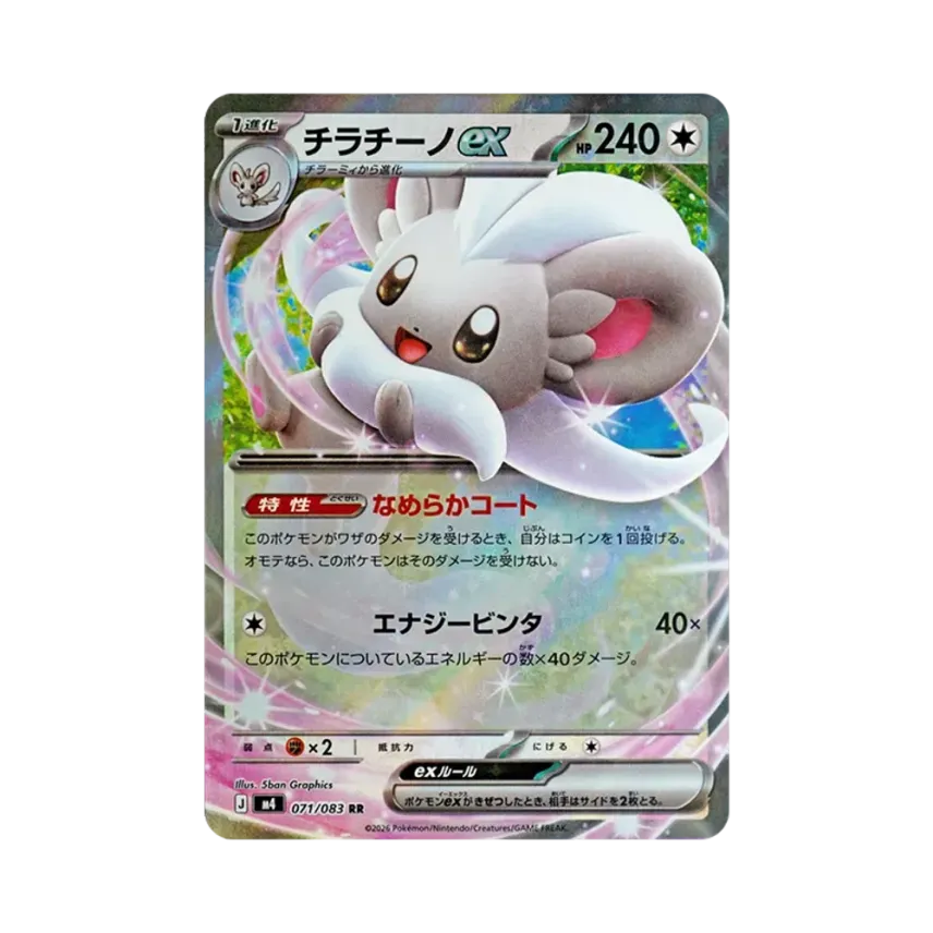 奇諾栗鼠ex