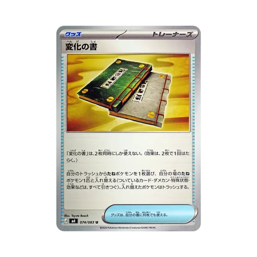 變化之書