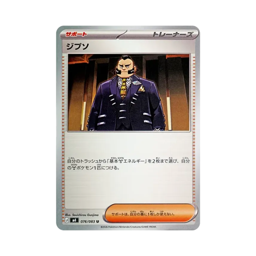 吉普索
