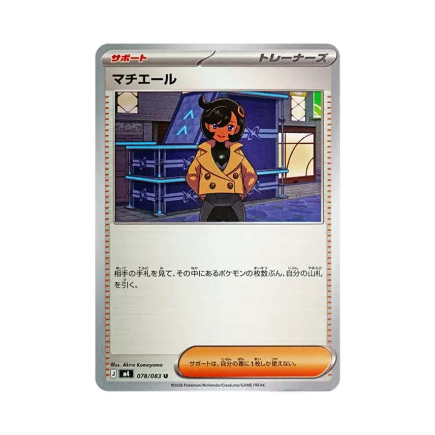 瑪琪艾兒