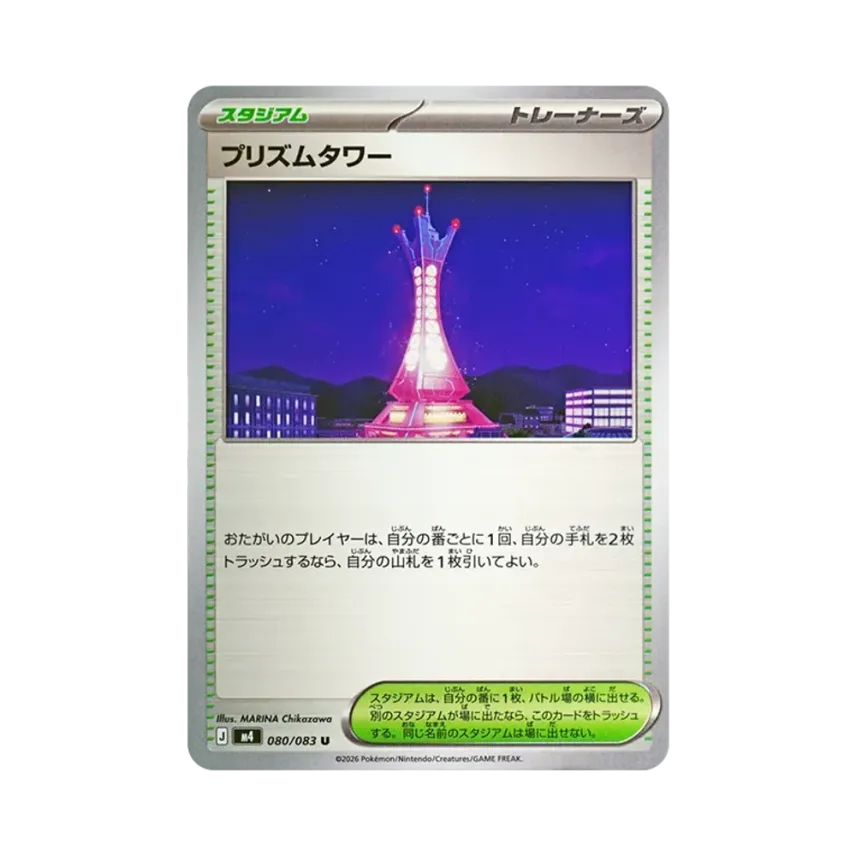 稜鏡塔