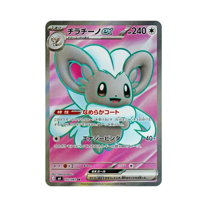 奇諾栗鼠ex