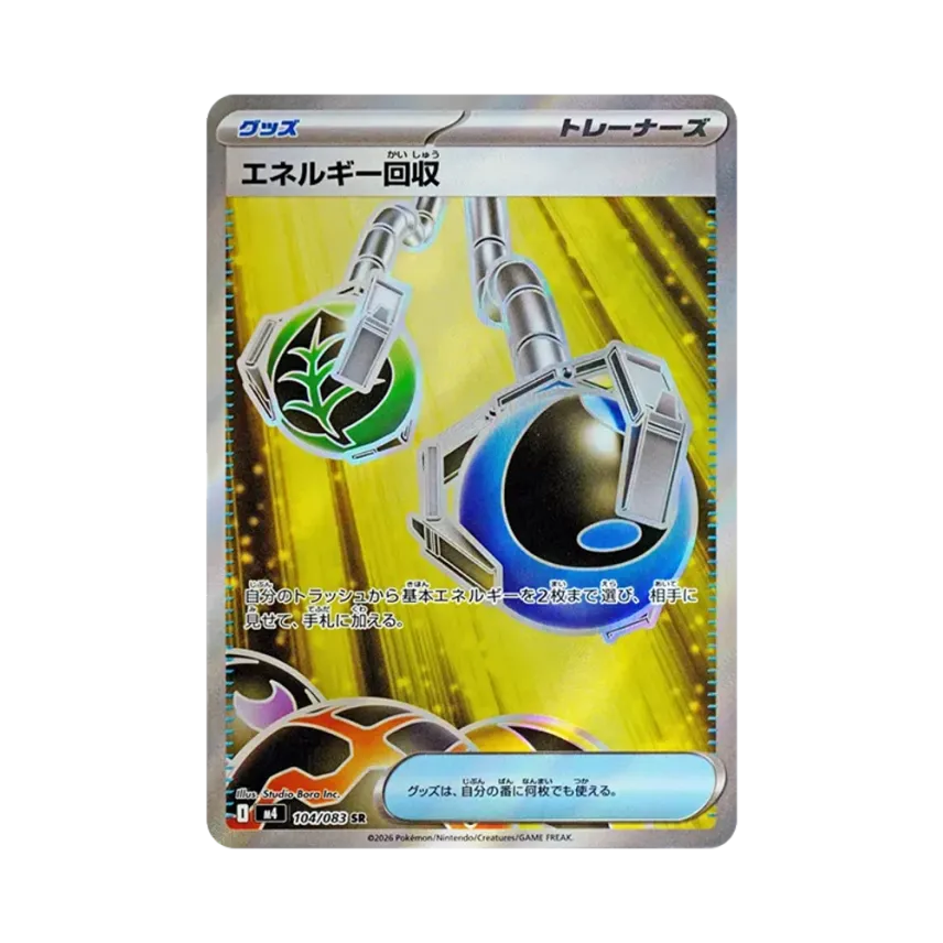 エネルギー回収