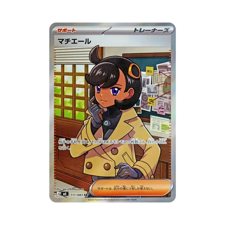 瑪琪艾兒