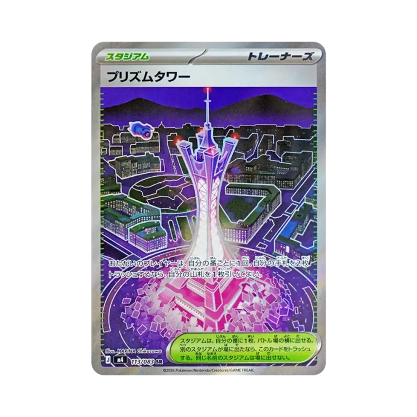 プリズムタワー